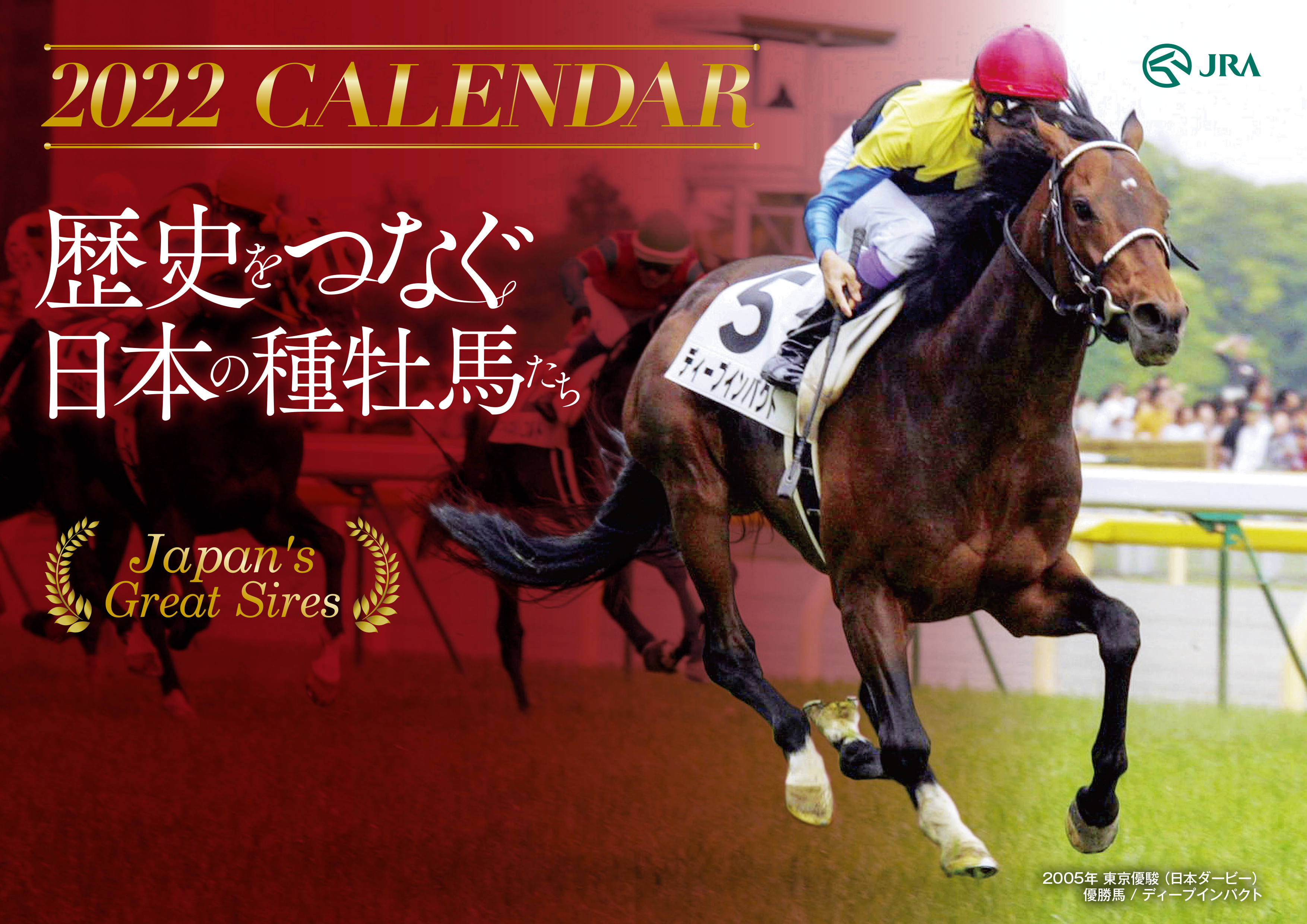 大特価 ◾️JRA 2023年カレンダー◾️