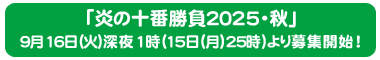 募集前