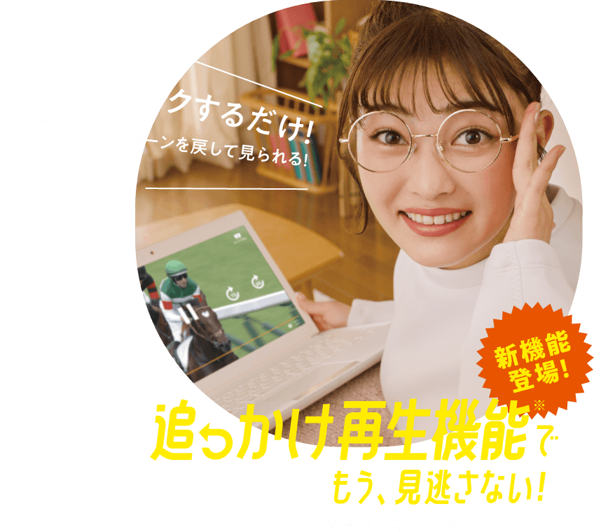 競馬が、まるっと！│グリーンチャンネル
