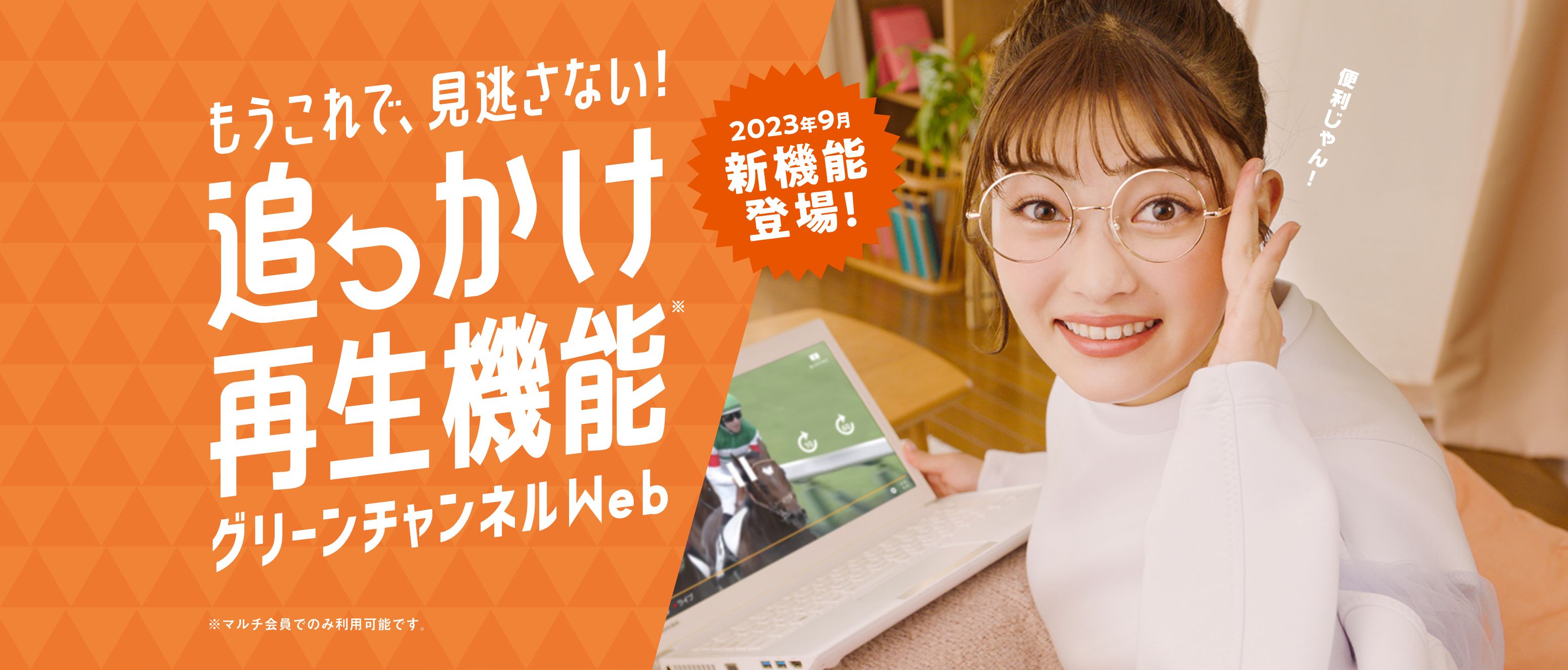 競馬が、まるっと!│グリーンチャンネル