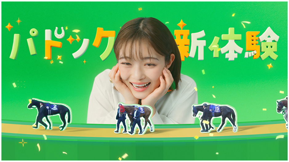 2026グリーンチャンネルWebマルチ会員CM① 推し馬カメラ篇