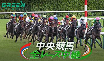 競馬コンテンツをライブ配信！