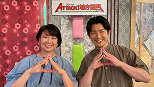 アタック！地方競馬​​