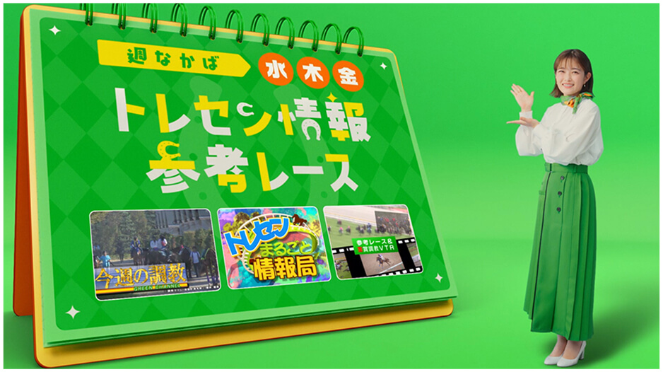 2026グリーンチャンネルCM① 週末に備える篇