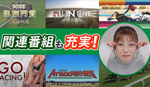 「2023グリーンチャンネル 海外競馬・地方競馬CM」15秒