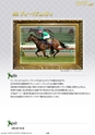 栄光の名馬たち201-