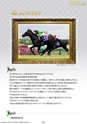 栄光の名馬たち201-