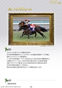 栄光の名馬たち201-