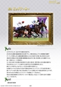 栄光の名馬たち201-