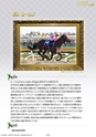 栄光の名馬たち201-