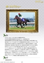 栄光の名馬たち201-