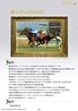 栄光の名馬たち201-