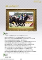 栄光の名馬たち201-