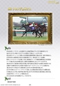 栄光の名馬たち201-