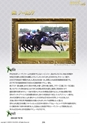 栄光の名馬たち201-