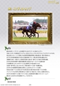 栄光の名馬たち201-