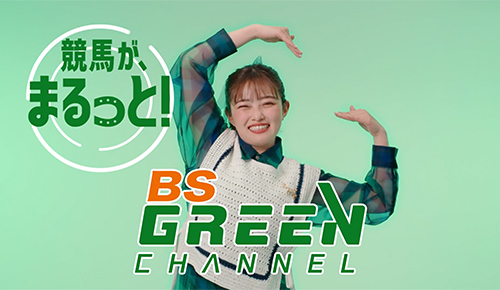 「2023グリーンチャンネル 全レースCM BS篇」30秒