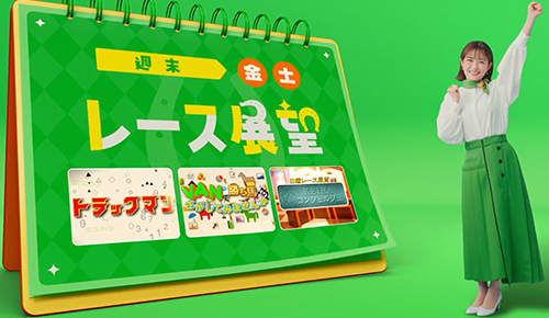 2026グリーンチャンネルCM①週末に備える篇15秒