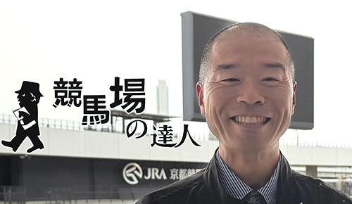 競馬場の達人　サマーセレクション