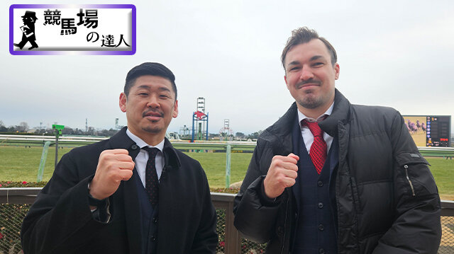 競馬場の達人　後編