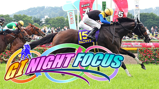 ＧＩ ＮＩＧＨＴ ＦＯＣＵＳ　第８７回オークス
