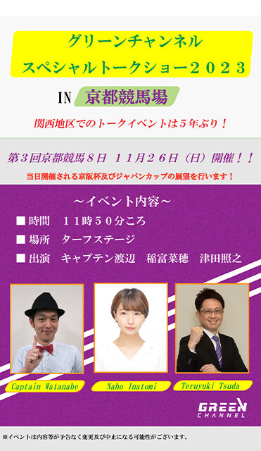 2023イベント京都サムネイル2縦.jpg