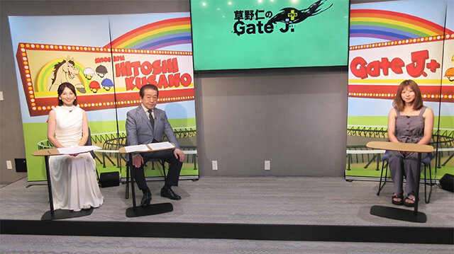 草野仁のGate J．プラス　前編