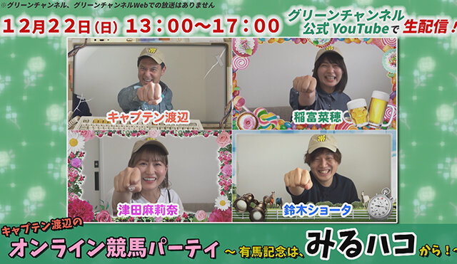 OKP2024_有馬記念生配信_告知画像_01（注釈あり）.jpg