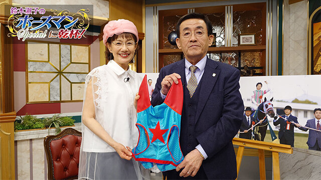 水曜馬スペ！鈴木淑子のホースマンに乾杯！Special～西園正都～