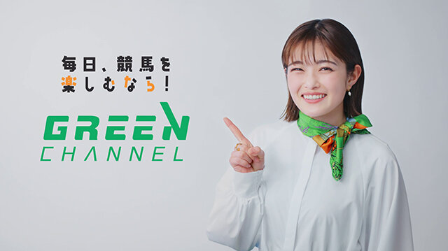 2026グリーンチャンネルプロモーションCM