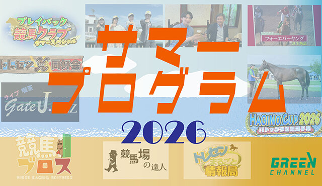 サマープログラム2026サムネイル修正.jpg