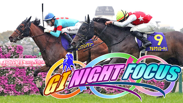 GⅠ NIGHT FOCUS　第８６回桜花賞
