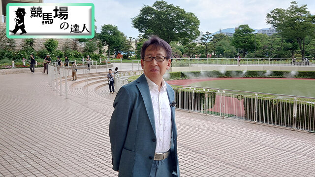 競馬場の達人