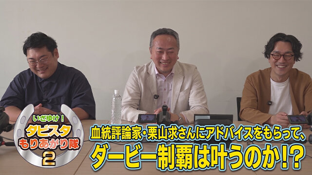 いざゆけ！ダビスタもりあがり隊２