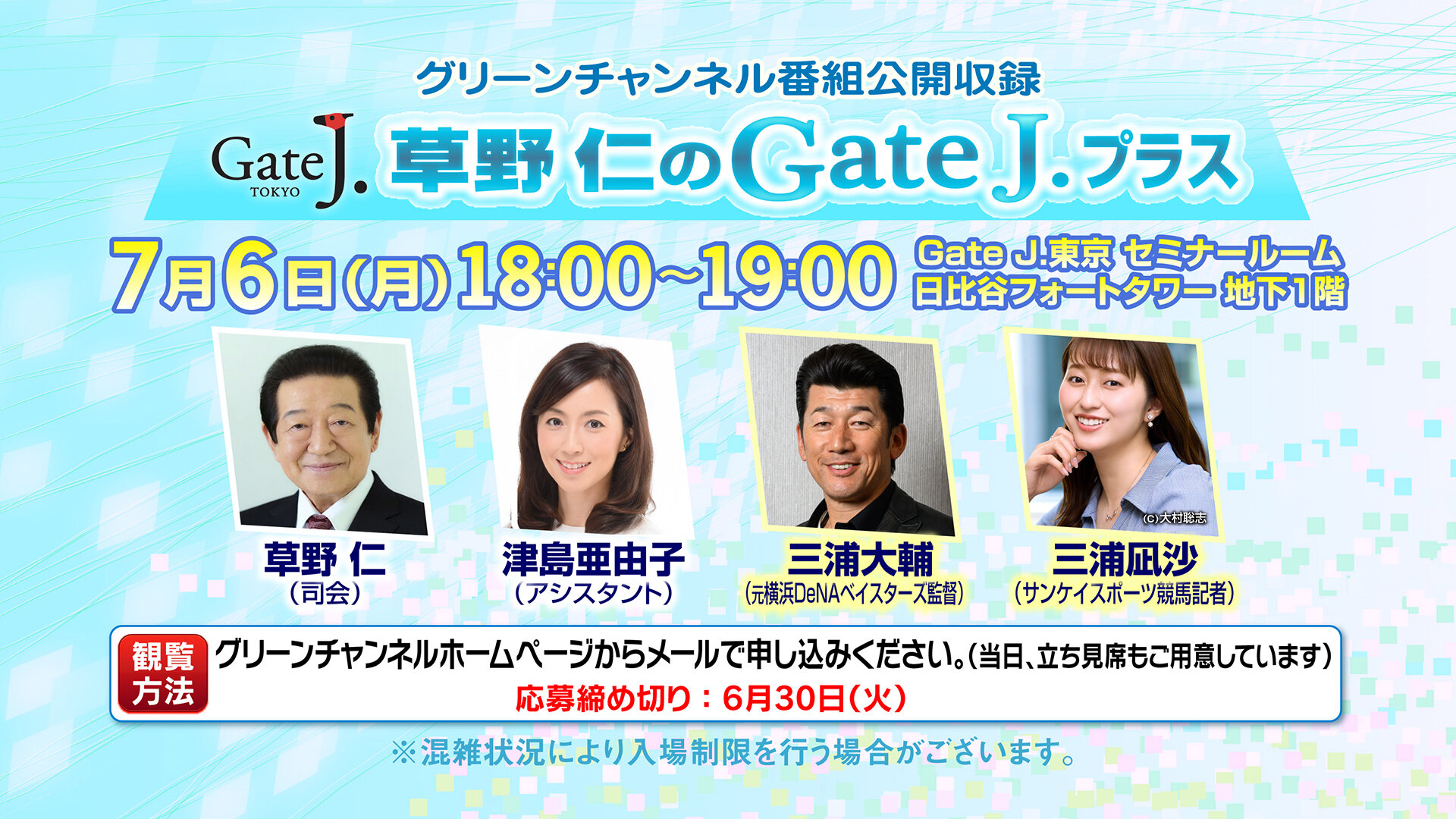 6月草野仁のGateJ.+（プラス）.jpg