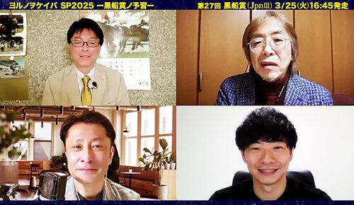 ヨルノヲケイバSP 2025 －黒船賞ノ予習－