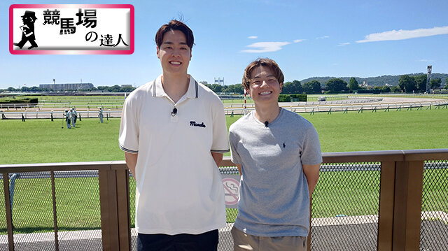 競馬場の達人