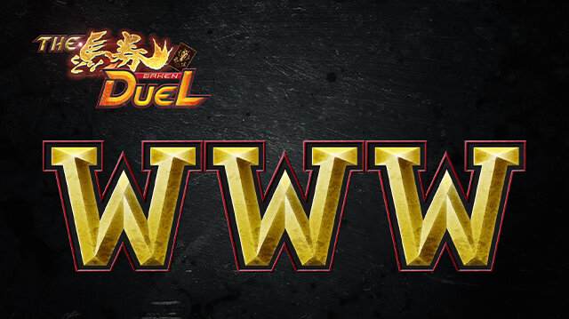 グリーンチャンネル開局30周年記念番組　ザ・馬券DUEL WWW